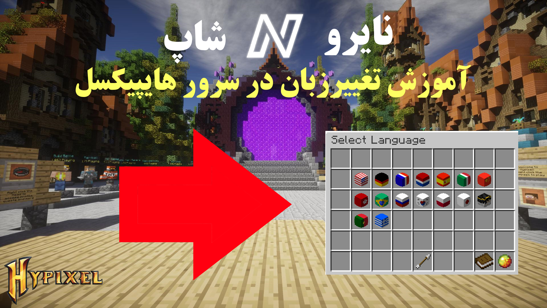 عوض کردن زبان در سرور هایپیکسل