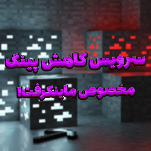 سرویس رفع تحریم و کاهش پینگ اگزیت لگ Exitlag