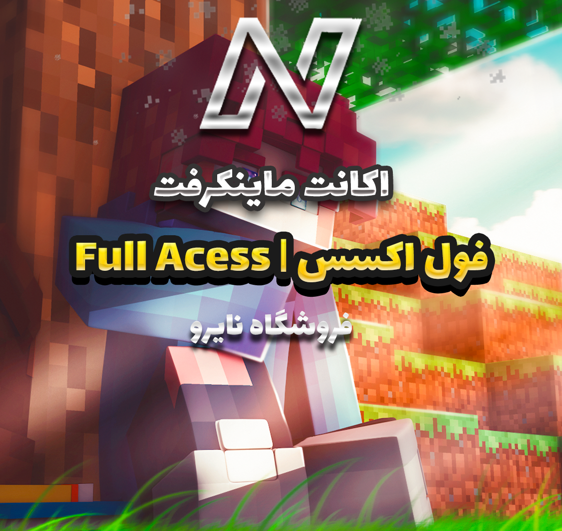 اکانت پریمیوم ماینکرفت فول اکسس (FA) مایکروسافت