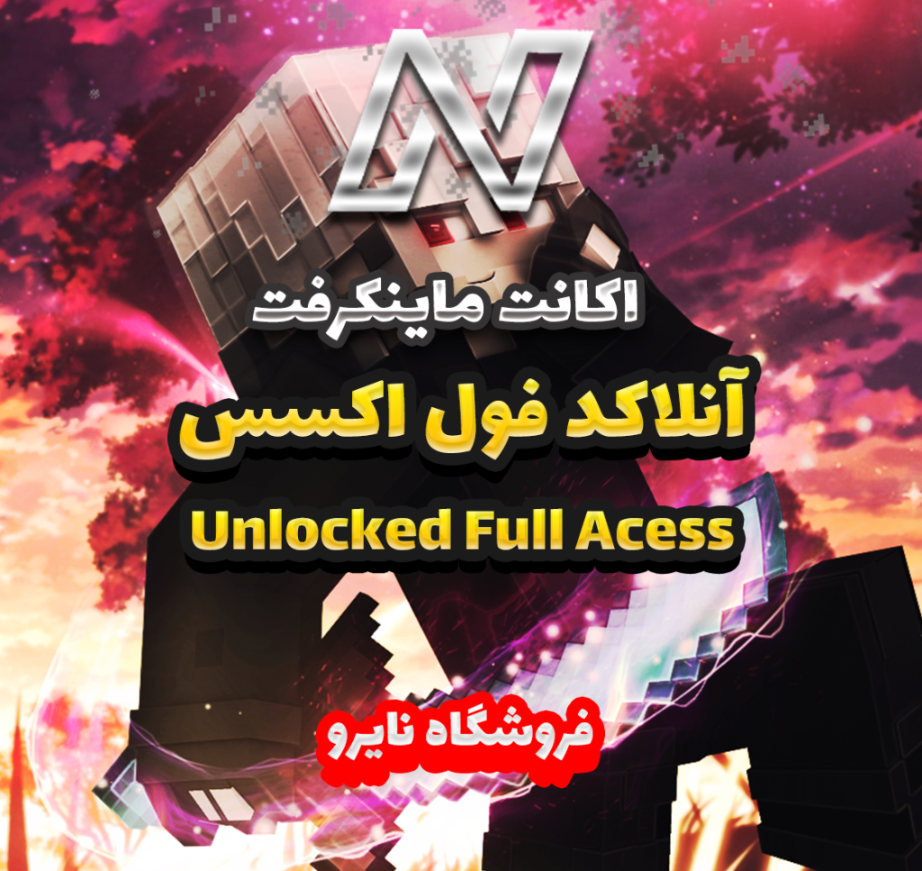 ⭐اکانت فول اکسس اورجینال ماینکرفت⭐