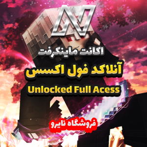 اکانت رنک دار پریمیوم ماینکرفت فول اکسس مایکروسافت