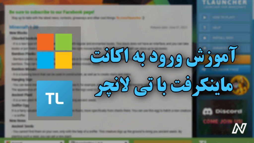 آموزش ورود به اکانت پرمیوم ماینکرفت