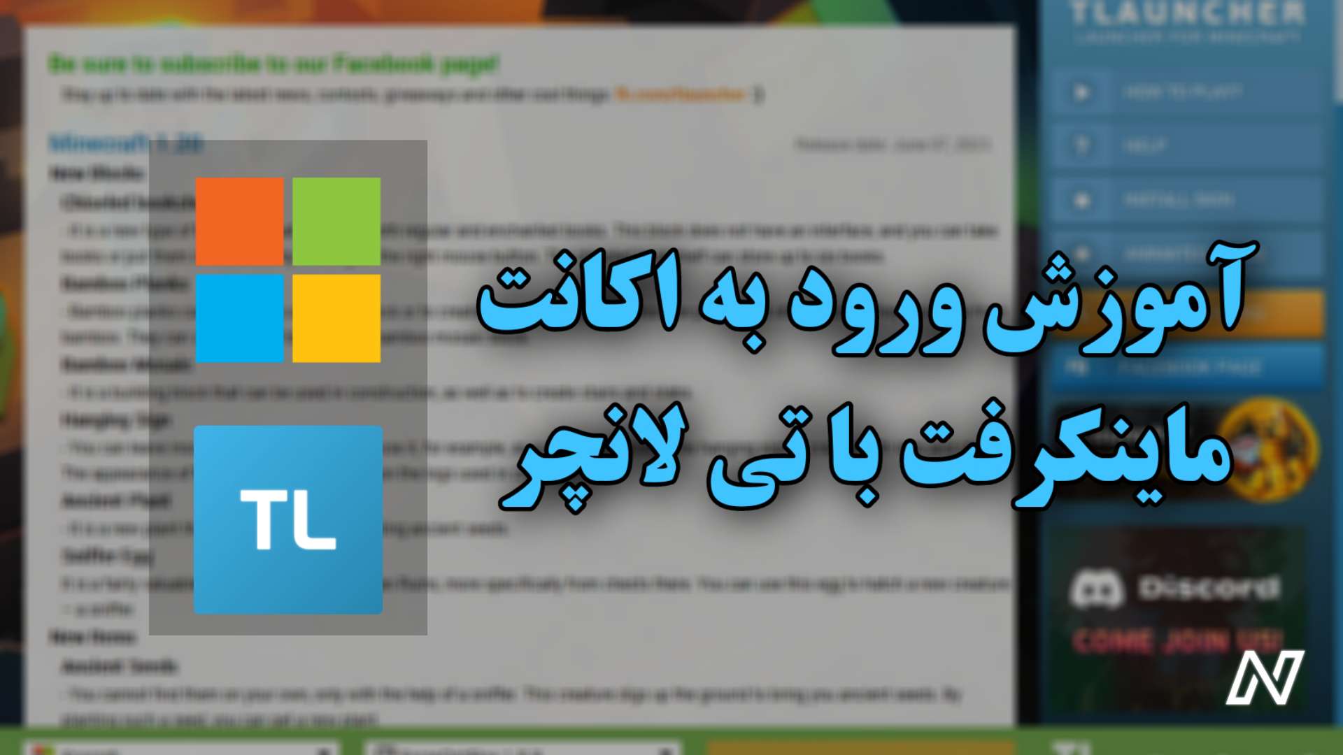 آموزش ورود به اکانت پرمیوم ماینکرفت